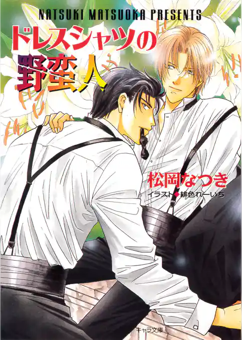 ブラックタイで革命を