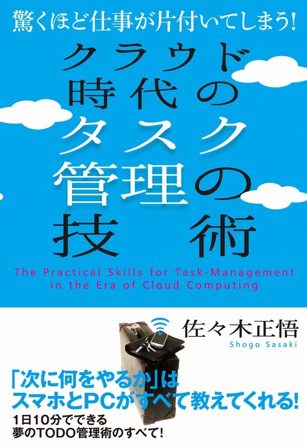 クラウド時代のタスク管理の技術(書籍) - 電子書籍 | U-NEXT 初回600円