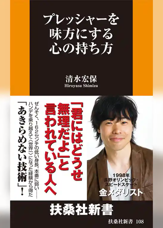 プレッシャーを味方にする心の持ち方