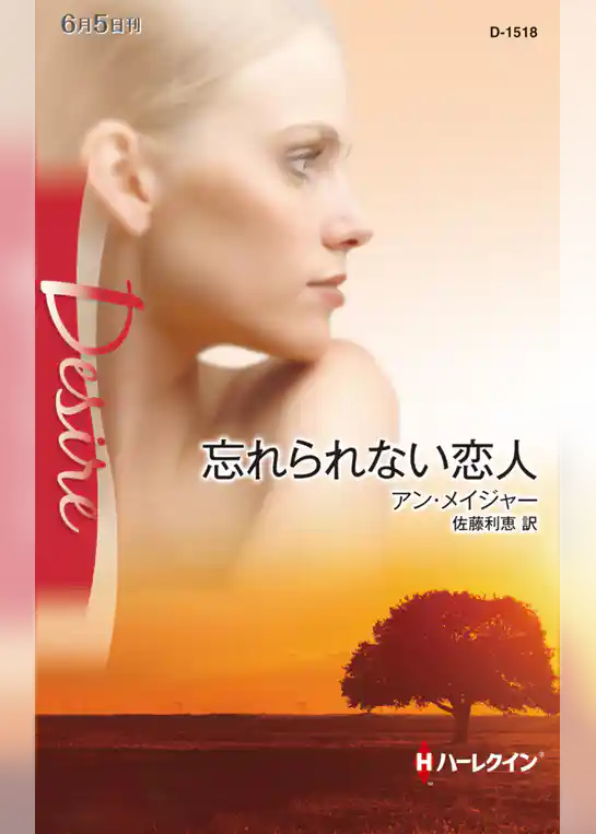 忘れられない恋人