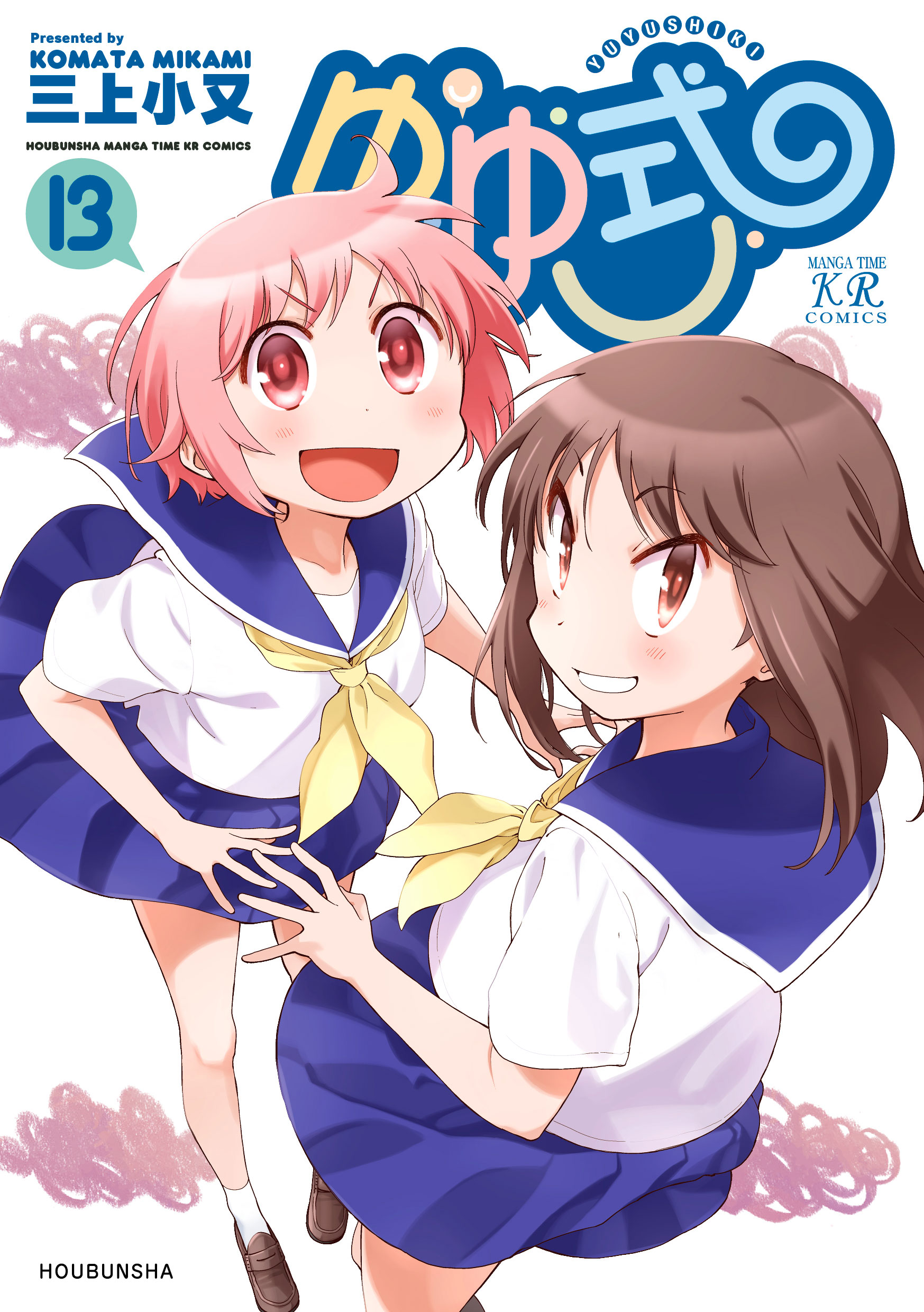 ゆゆ式(マンガ) - 電子書籍 | U-NEXT 初回600円分無料