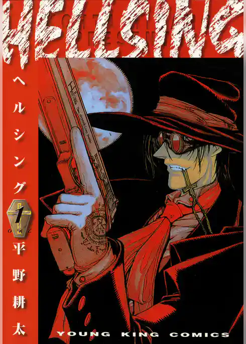 HELLSING（１）