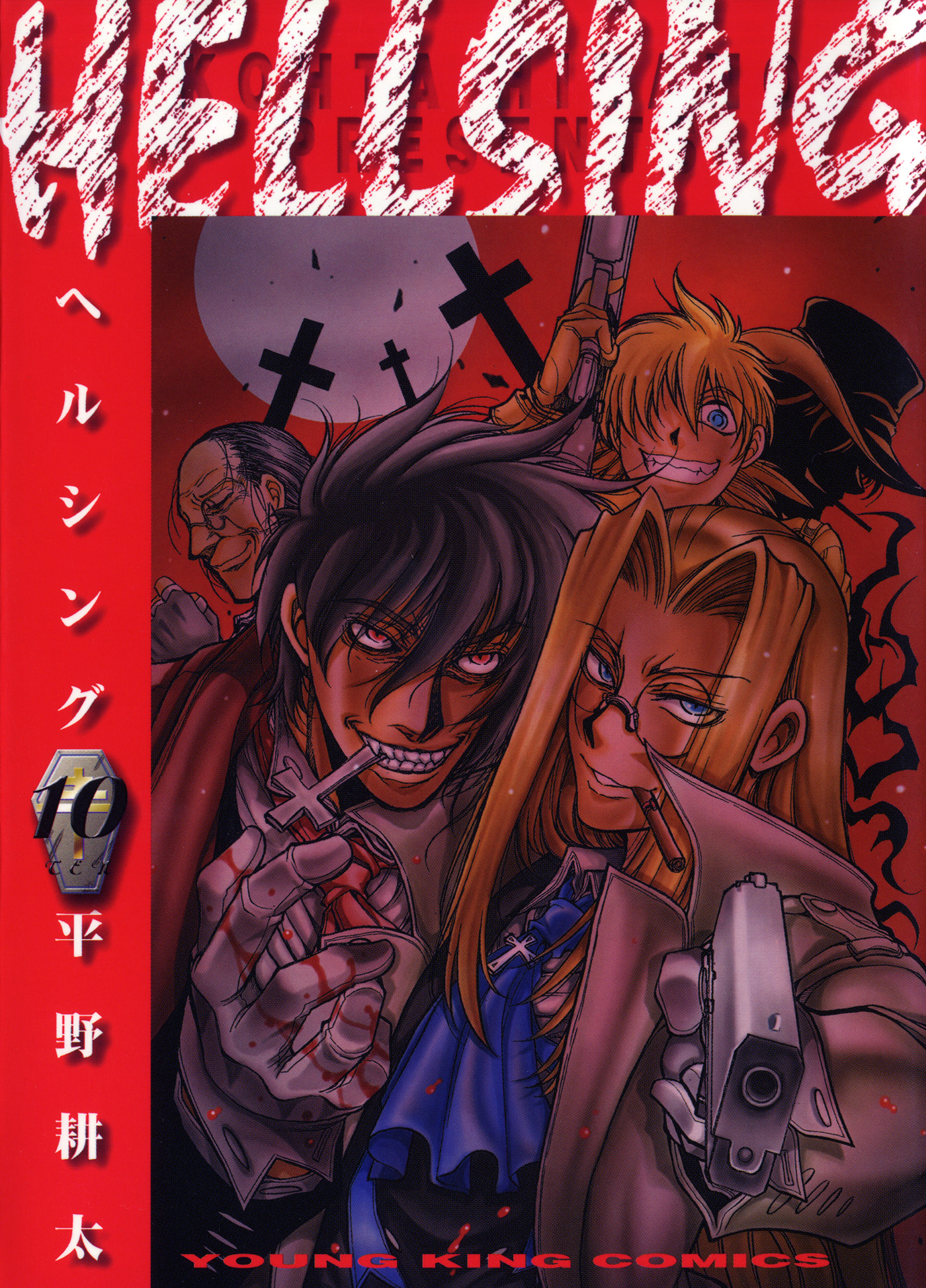 HELLSING(マンガ) - 電子書籍 | U-NEXT 初回600円分無料