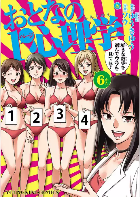 おとなの１ページ心理学