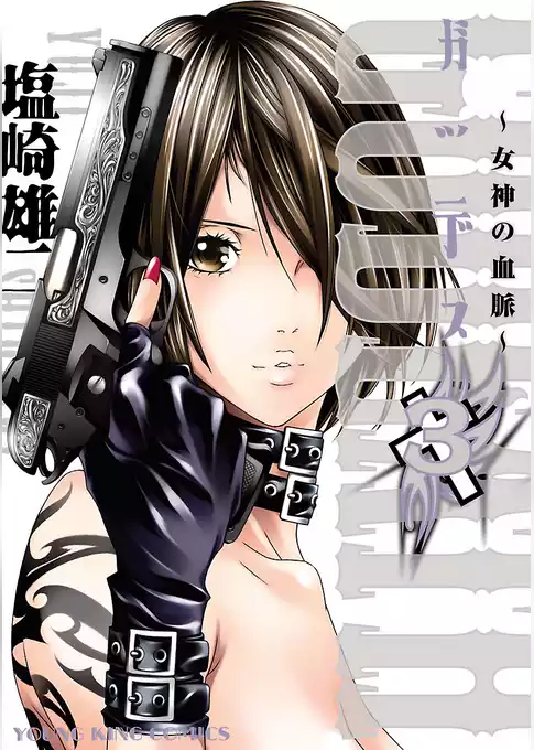 ガッデス～女神の血脈～