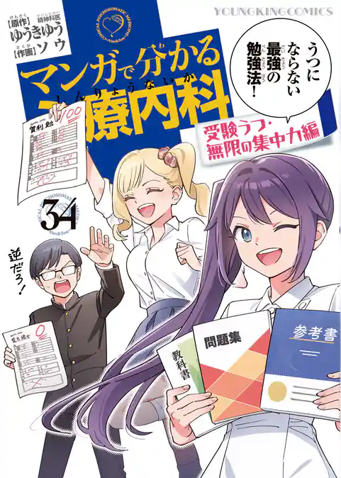 マンガで分かる心療内科