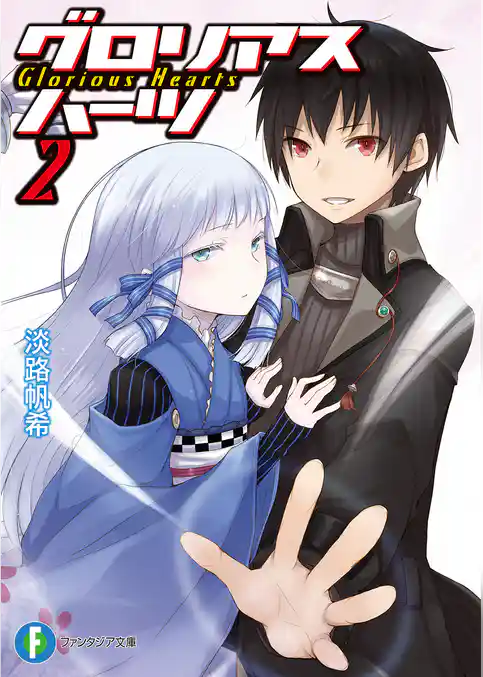 グロリアスハーツ