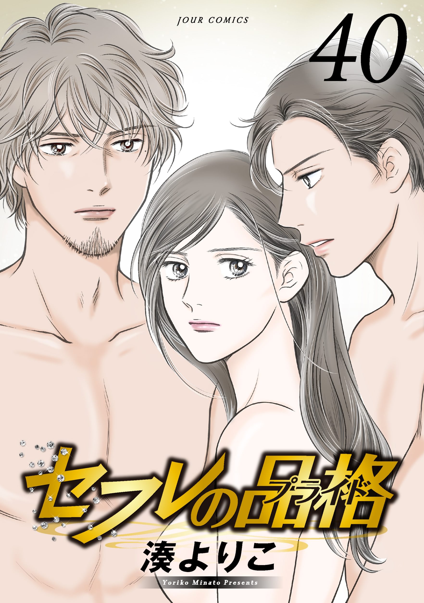 セフレの品格－プライド－(Season.1 第1話(1)) | 無料マンガ