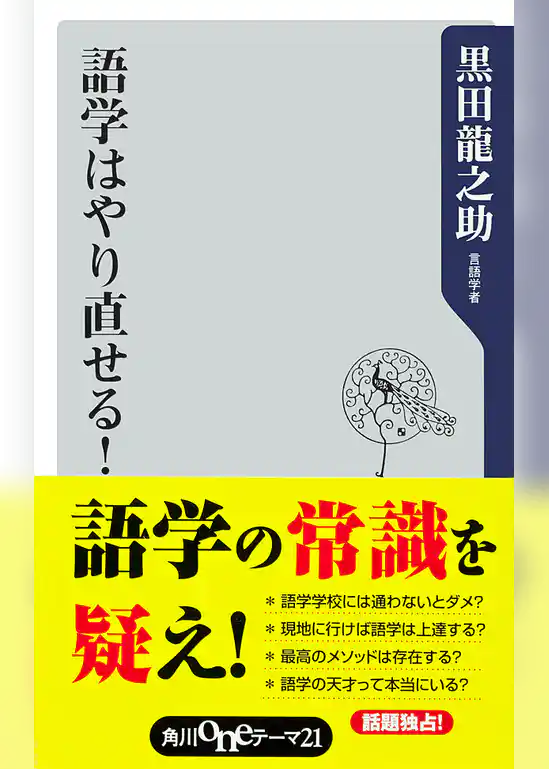 語学はやり直せる！