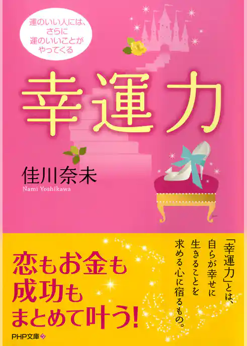 幸運力