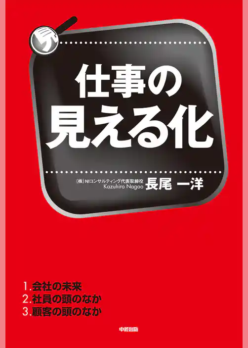 仕事の見える化