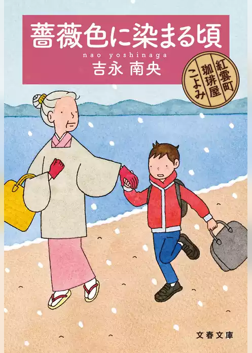 紅雲町珈琲屋こよみ