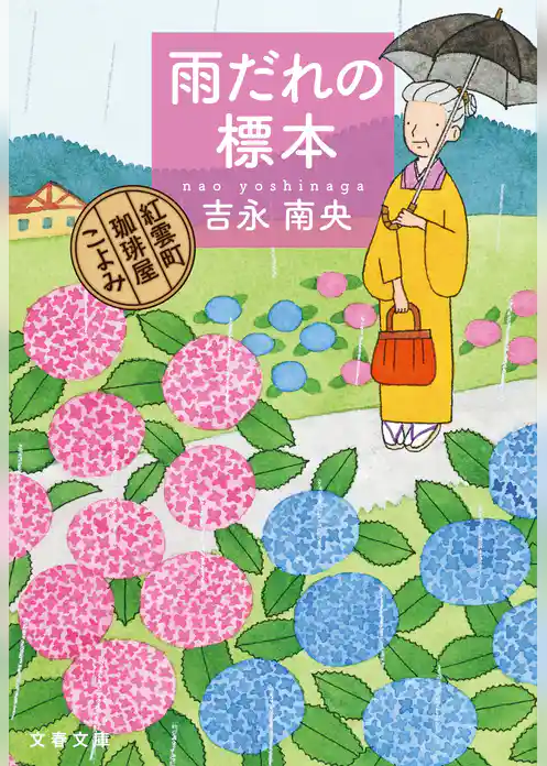 紅雲町珈琲屋こよみ