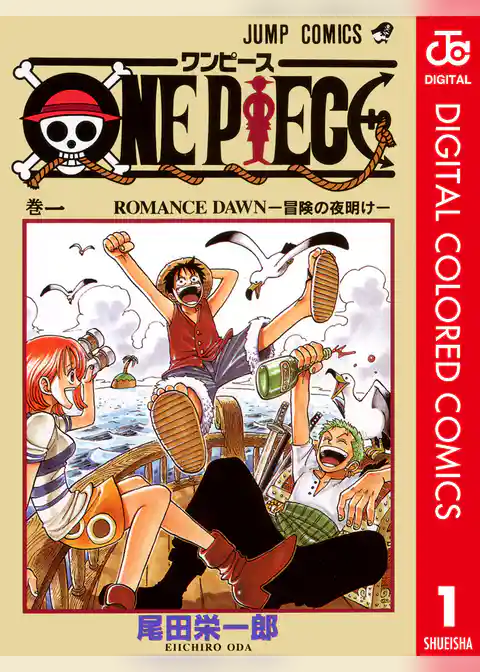 ONE PIECE カラー版 1