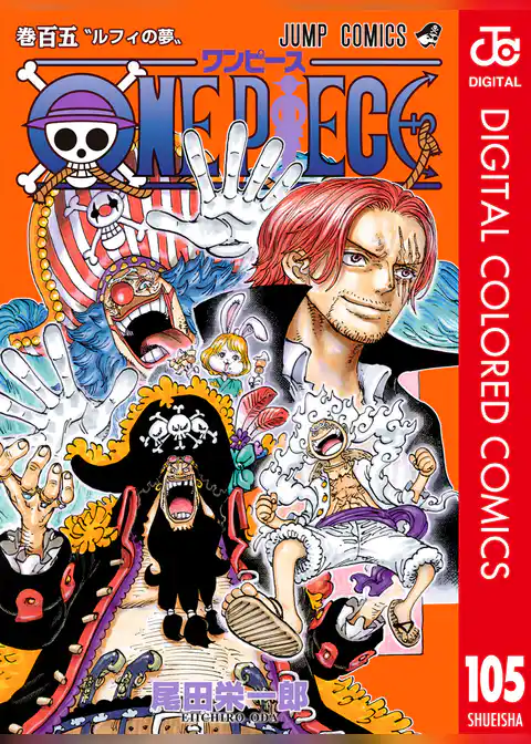 ONE PIECE カラー版