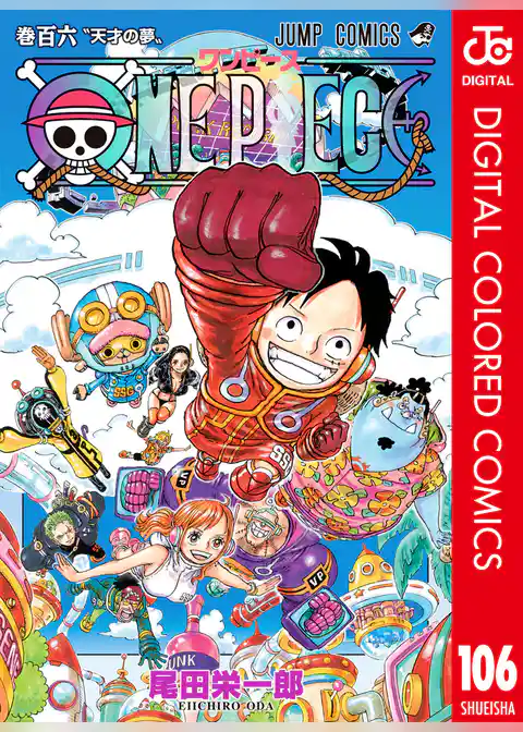 ONE PIECE カラー版