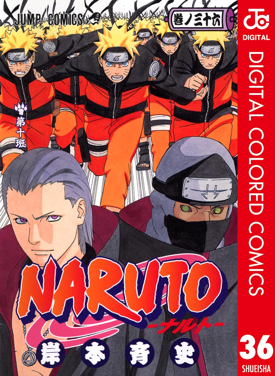 NARUTO―ナルト― カラー版 36巻(マンガ) - 電子書籍 | U-NEXT 初回600円