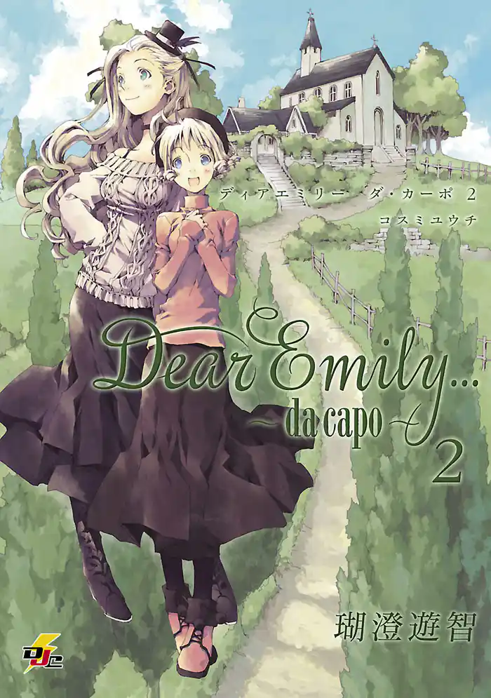 Dear Emily...~da capo~ 2巻