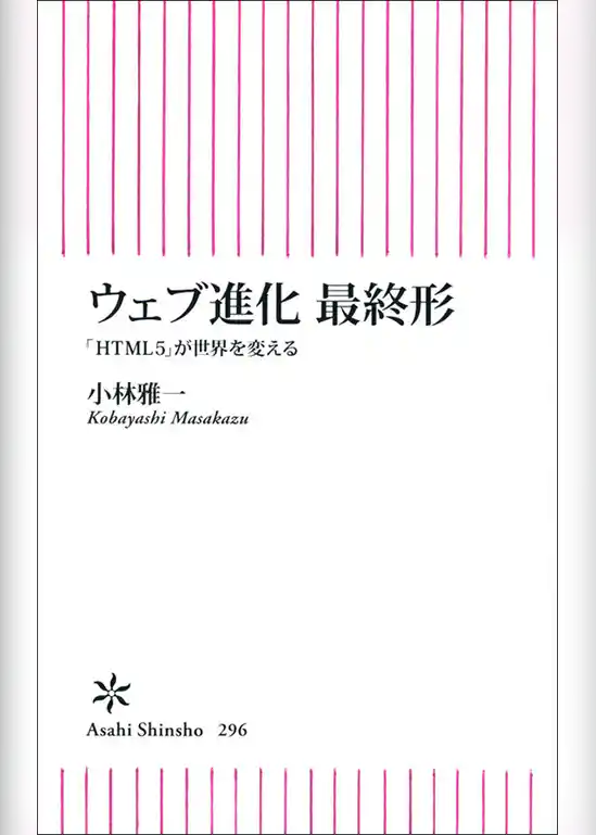 ウェブ進化　最終形