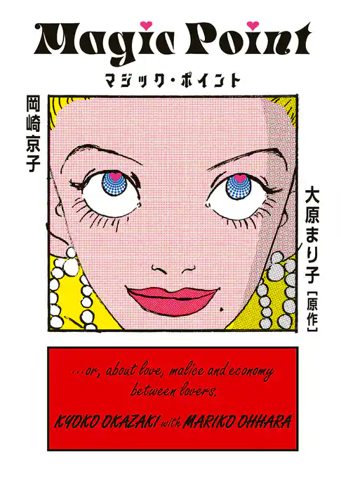 マジック・ポイント