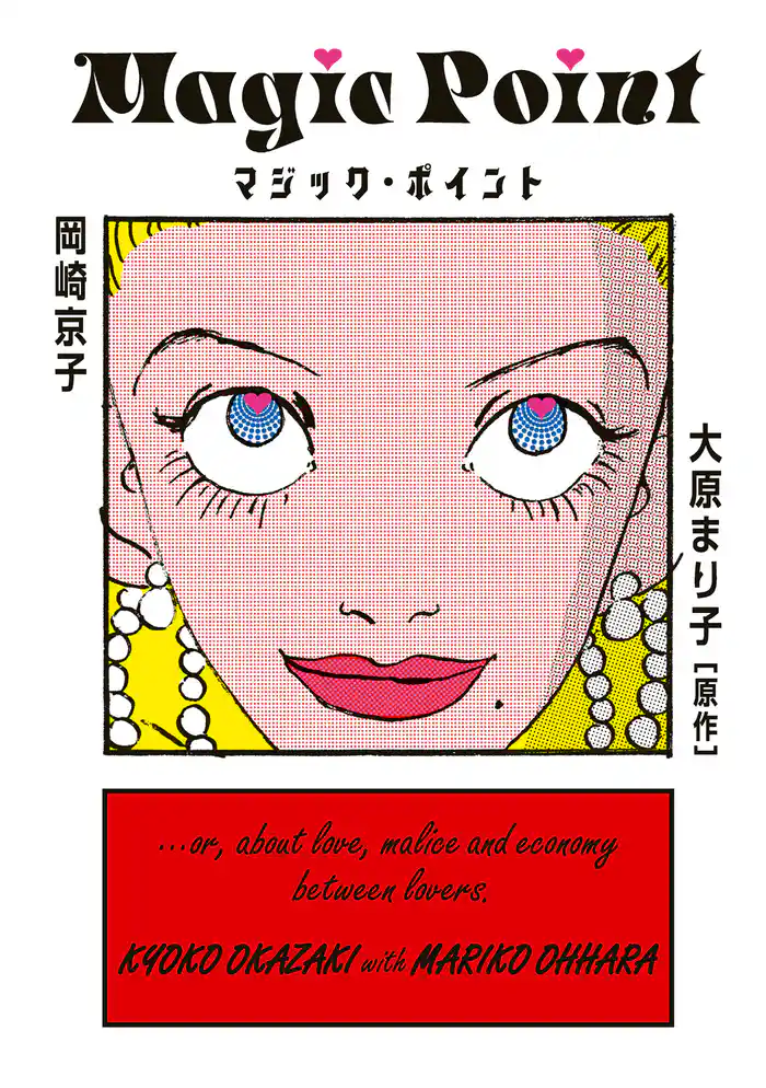 マジック・ポイント