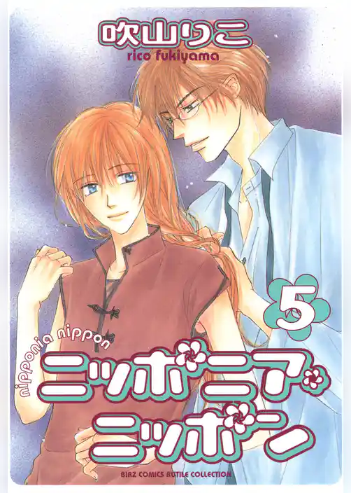 ニッポニア・ニッポン