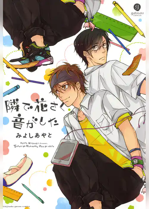 隣で花さく音がした