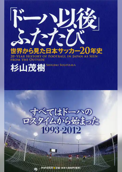 「ドーハ以後」ふたたび
