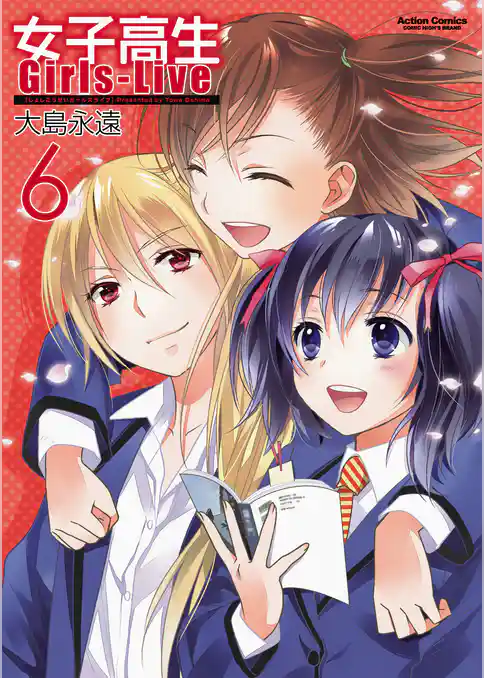 女子高生Girls-Live