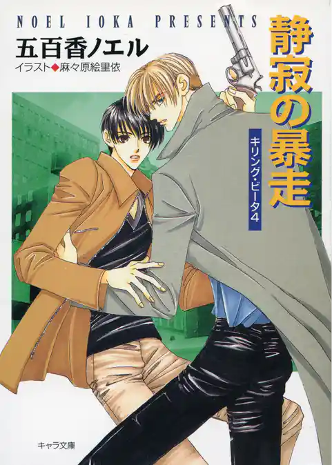 キリング・ビータ