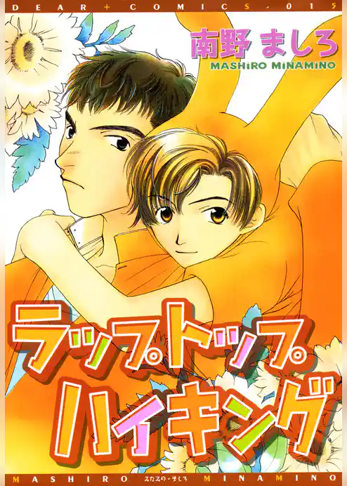 ラップトップ　ハイキング