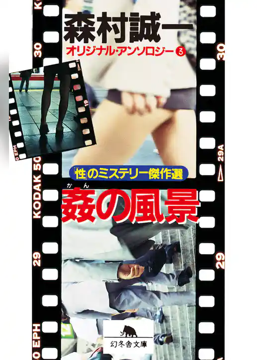 オリジナル・アンソロジー　傑作選