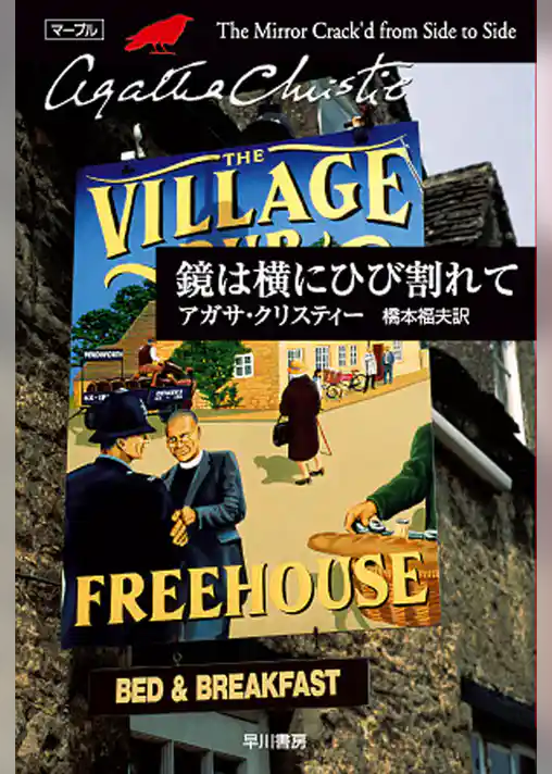 鏡は横にひび割れて