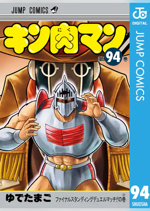キン肉マン