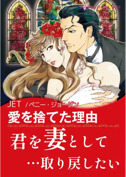 愛を捨てた理由【あとがき付き】