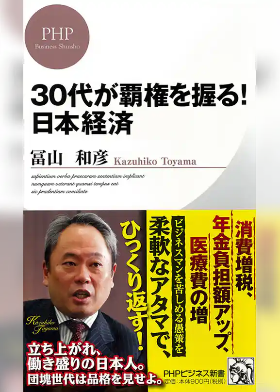 30代が覇権を握る！ 日本経済