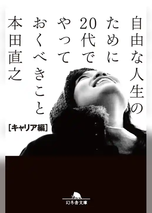自由な人生のために20代でやっておくべきこと