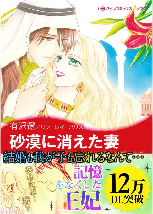 砂漠に消えた妻