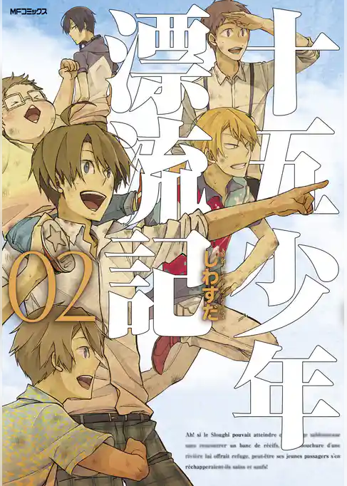 十五少年漂流記