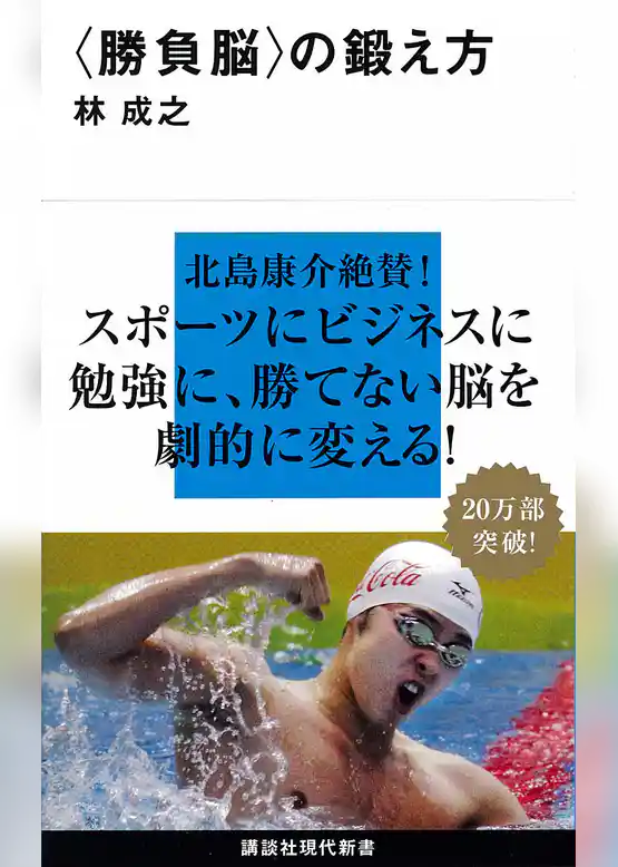 〈勝負脳〉の鍛え方