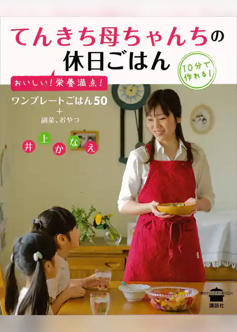 てんきち母ちゃんちの休日ごはん