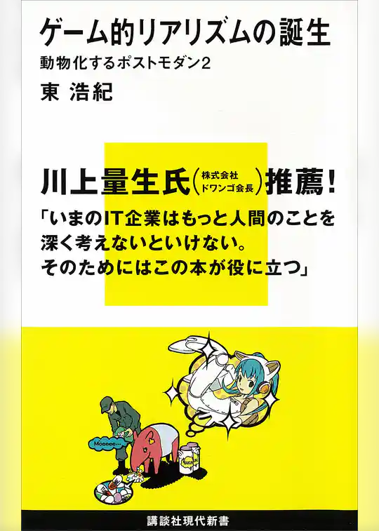 動物化するポストモダン