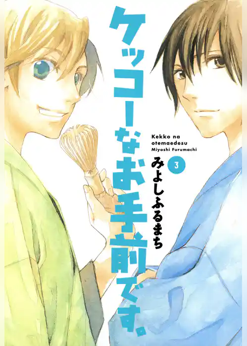 ケッコーなお手前です。