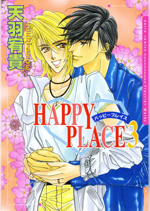 ハッピープレイス