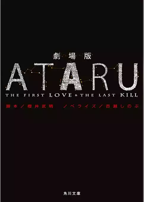 ＡＴＡＲＵ