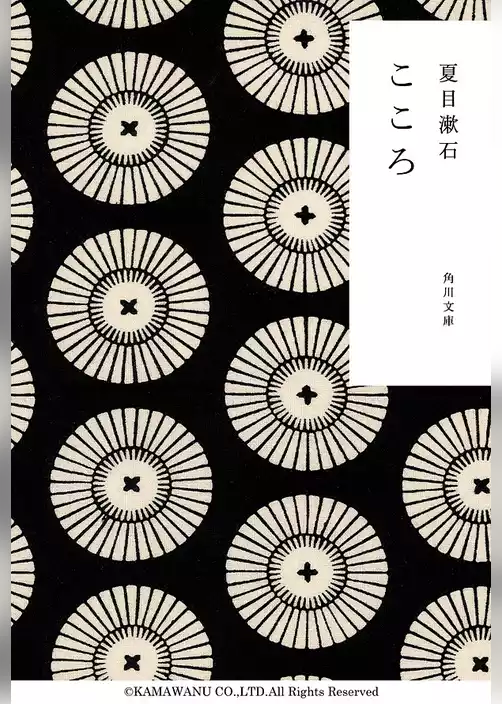 こゝろ