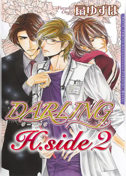H.side～DARLING～