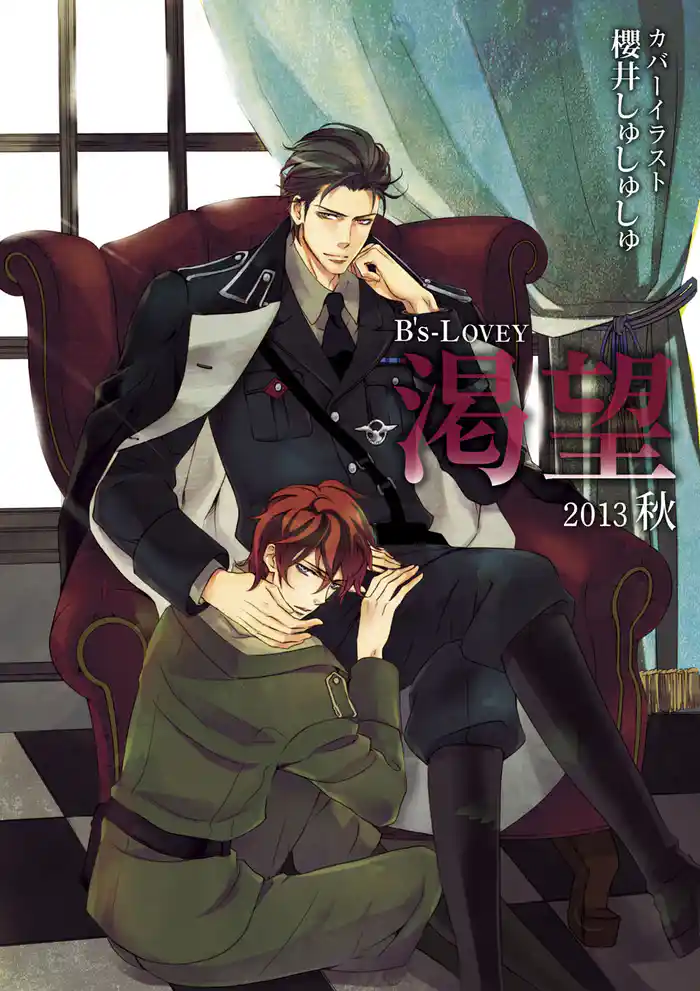 B’s-LOVEY 渇望 vol.5