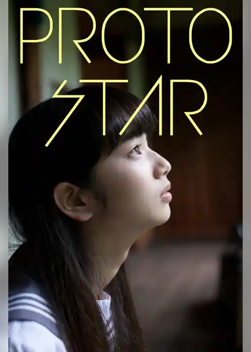 PROTO STAR 小松菜奈 vol.3