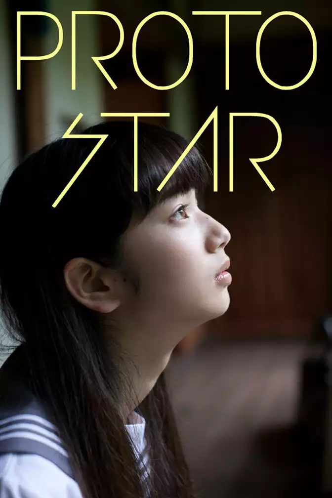 PROTO STAR 小松菜奈 vol.3